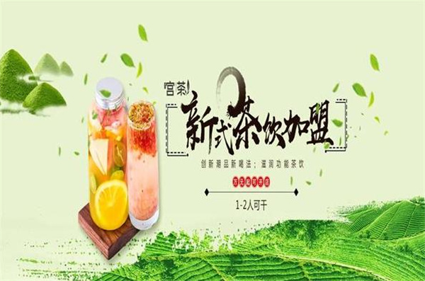 宫茶