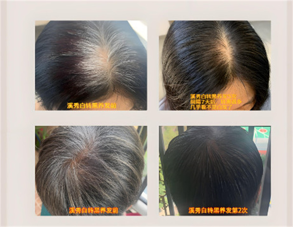 溪秀养发