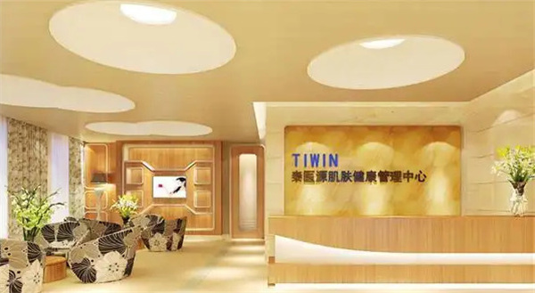泰医源肌肤健康管理中心