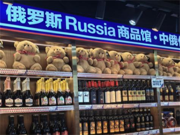 俄罗斯商品馆