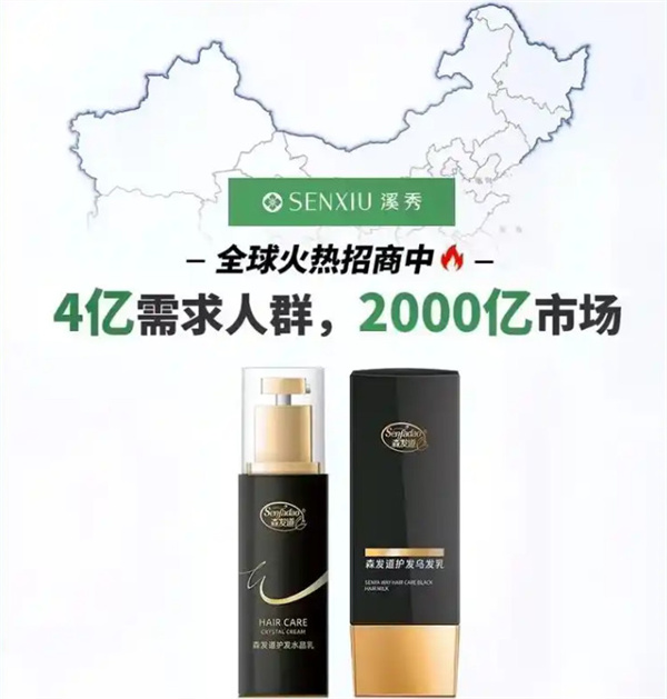 溪秀养发