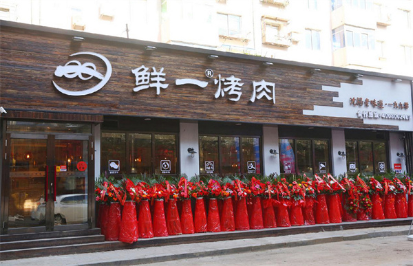 鲜一拌饭