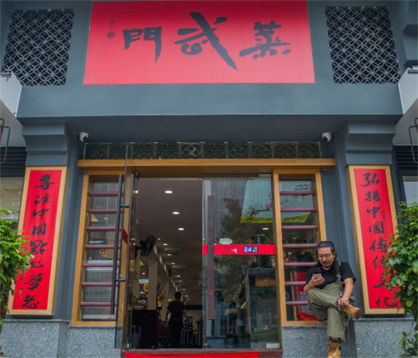 蒸武门广式茶点