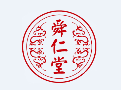 舜仁堂养生馆加盟电话