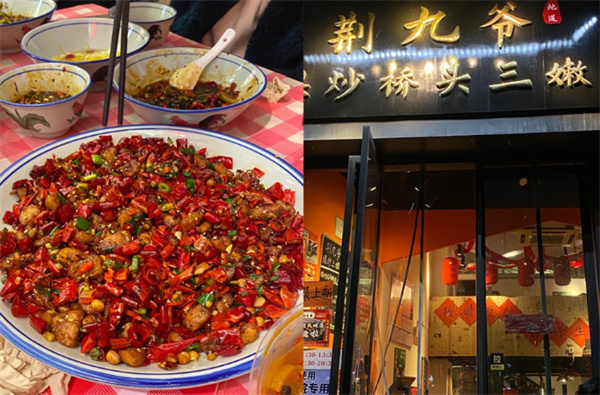 荆九爷