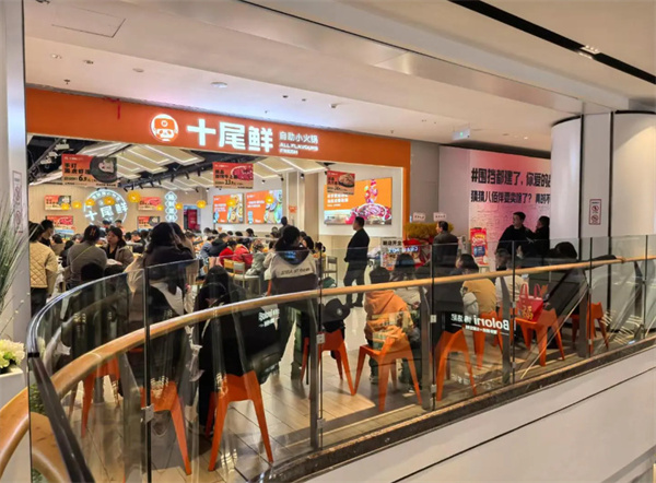 十尾鲜自助小火锅