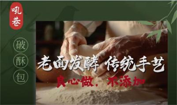 吼巷破酥包
