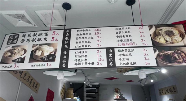吼巷破酥包