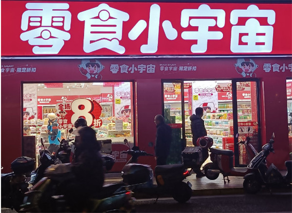 零食小宇宙