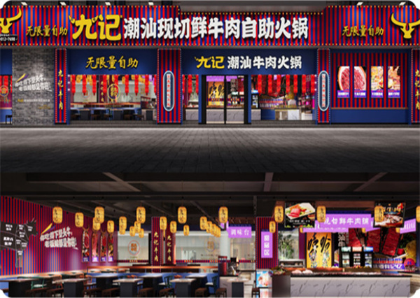 九记鲜切牛肉自助火锅