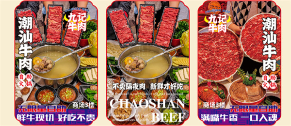 九记鲜切牛肉自助火锅