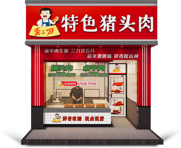 蛮三刀特色猪头肉