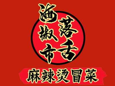 西落舌冒菜