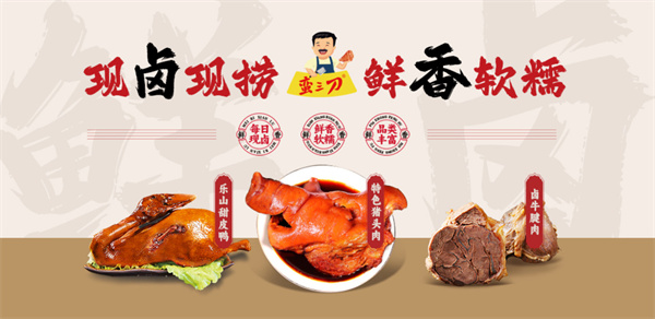 蛮三刀特色猪头肉