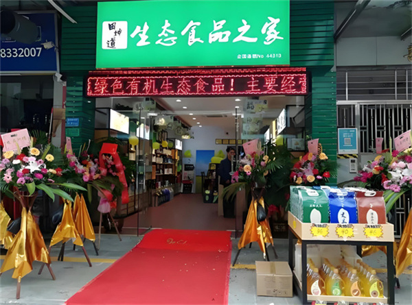 生态食品之家