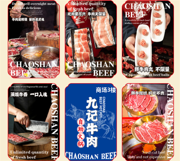 九记鲜切牛肉自助火锅