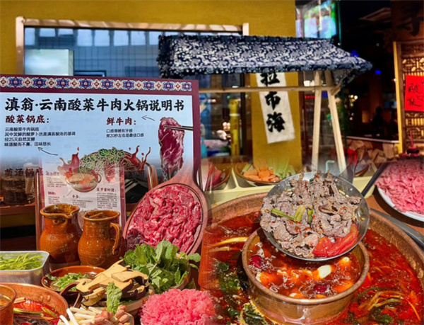 滇翁云南酸菜牛肉火锅