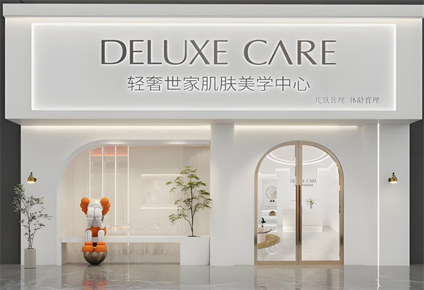 轻奢世家肌肤美学中心