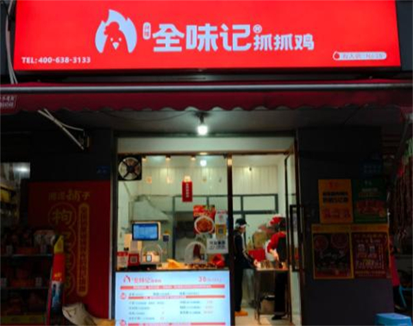 全味记抓抓鸡