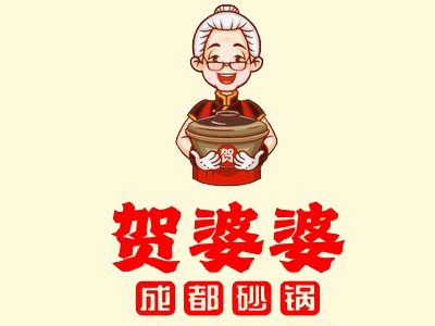 贺婆婆砂锅