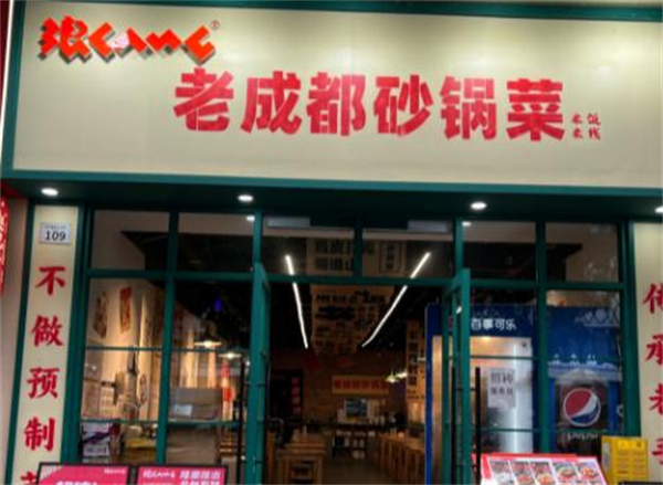 贺婆婆砂锅