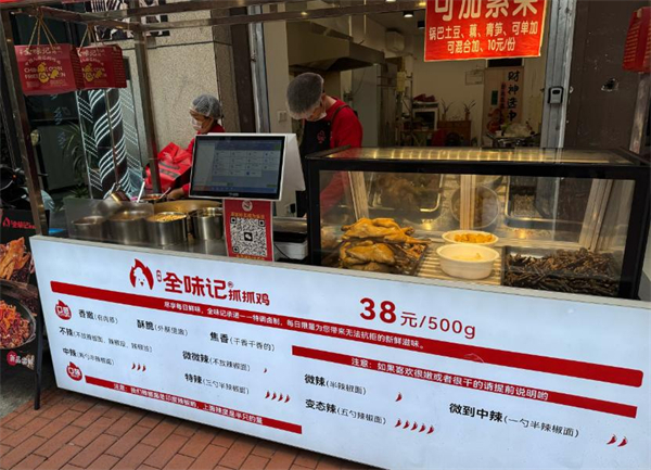 全味记抓抓鸡