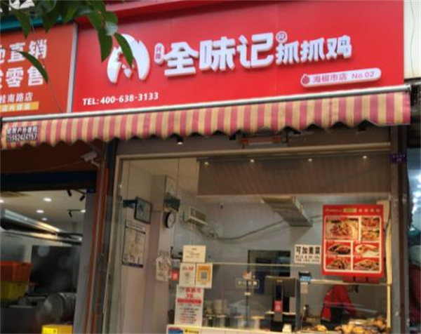 全味记抓抓鸡