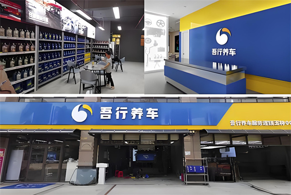 吾行养车