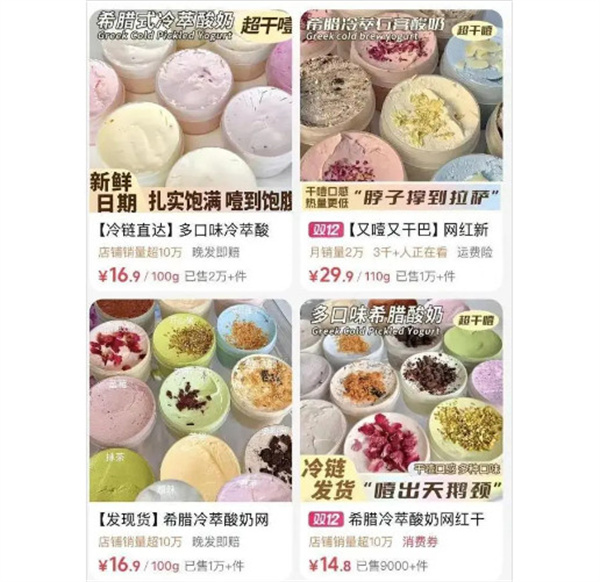 干噎酸奶