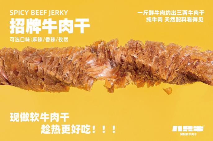 八只牛牛肉干