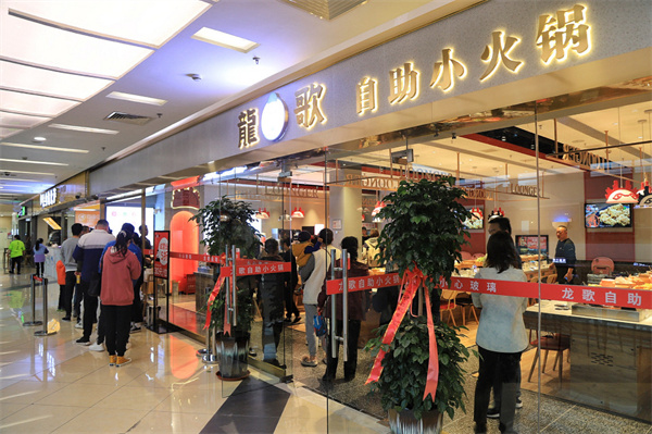 龙哥自助小火锅