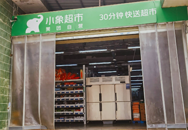小象超市