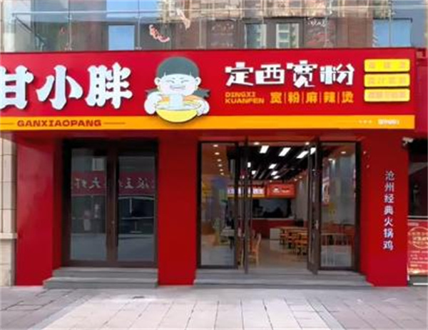 甘小胖麻辣烫