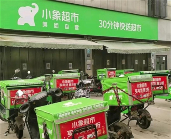 小象超市