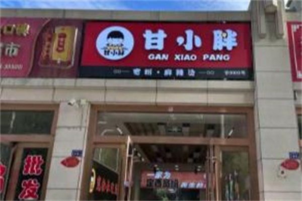 甘小胖麻辣烫