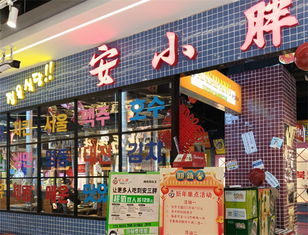 安小胖烤肉加盟费