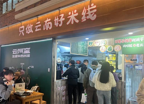 云阿蛮生烫牛肉米线加盟费