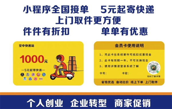 空中快递站
