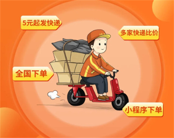 空中快递站