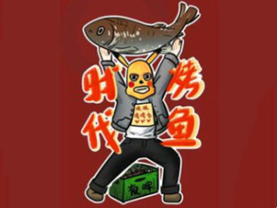 时代烤鱼加盟
