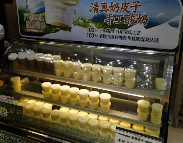 紫光园奶皮子酸奶