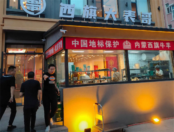 西旗大表哥烤肉
