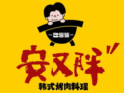 安又胖烤肉加盟电话