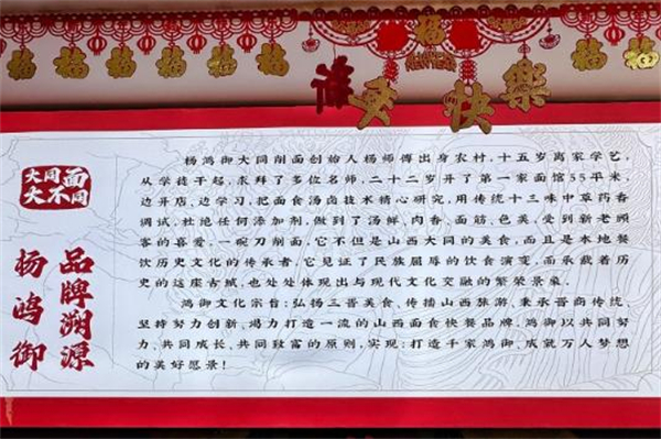 杨鸿御大同削面