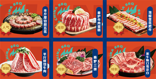 秦炉烤肉