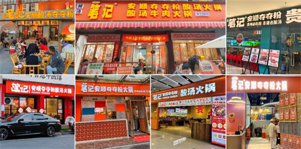 笔记安顺夺夺粉火锅