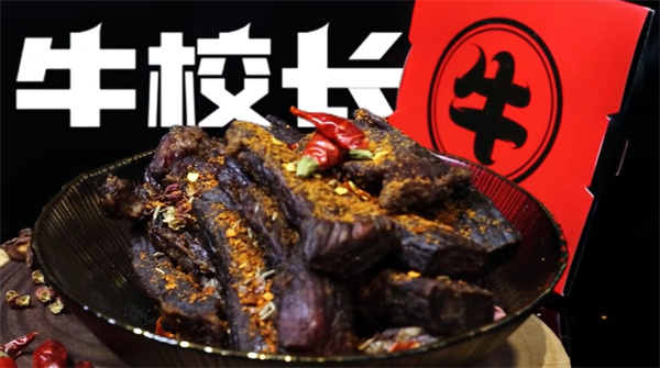 牛校长
