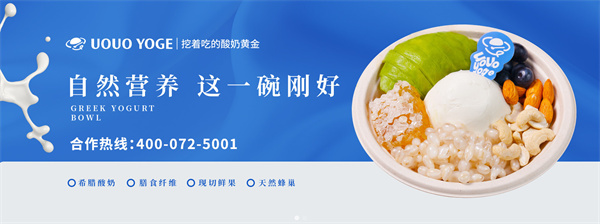 uouoyoge希腊酸奶