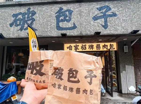 沈阳破包子