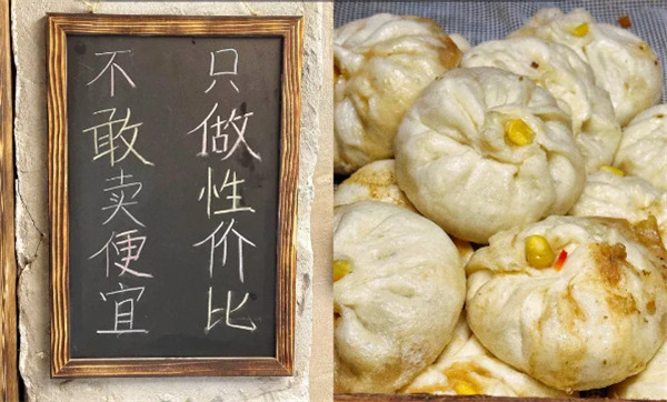 沈阳破包子